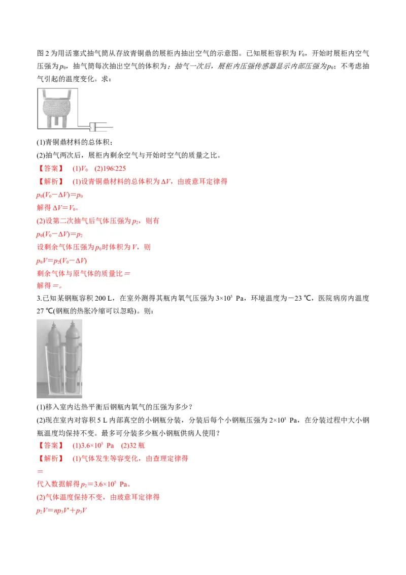 第64讲气体实验定律与理想气体状态方程的综合应用（讲义）（解析版）_4.2025物理总复习_2025年新高考资料_一轮复习_2025年高考物理一轮复习讲练测（新教材新高考）