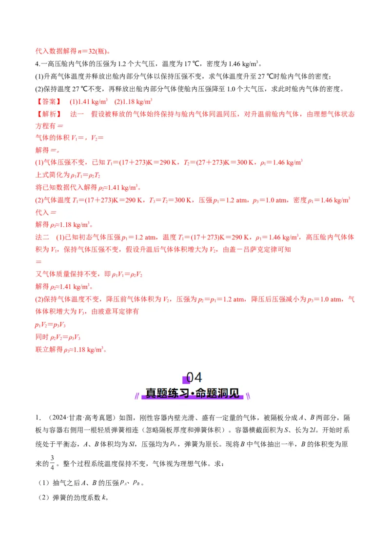 第64讲气体实验定律与理想气体状态方程的综合应用（讲义）（解析版）_4.2025物理总复习_2025年新高考资料_一轮复习_2025年高考物理一轮复习讲练测（新教材新高考）