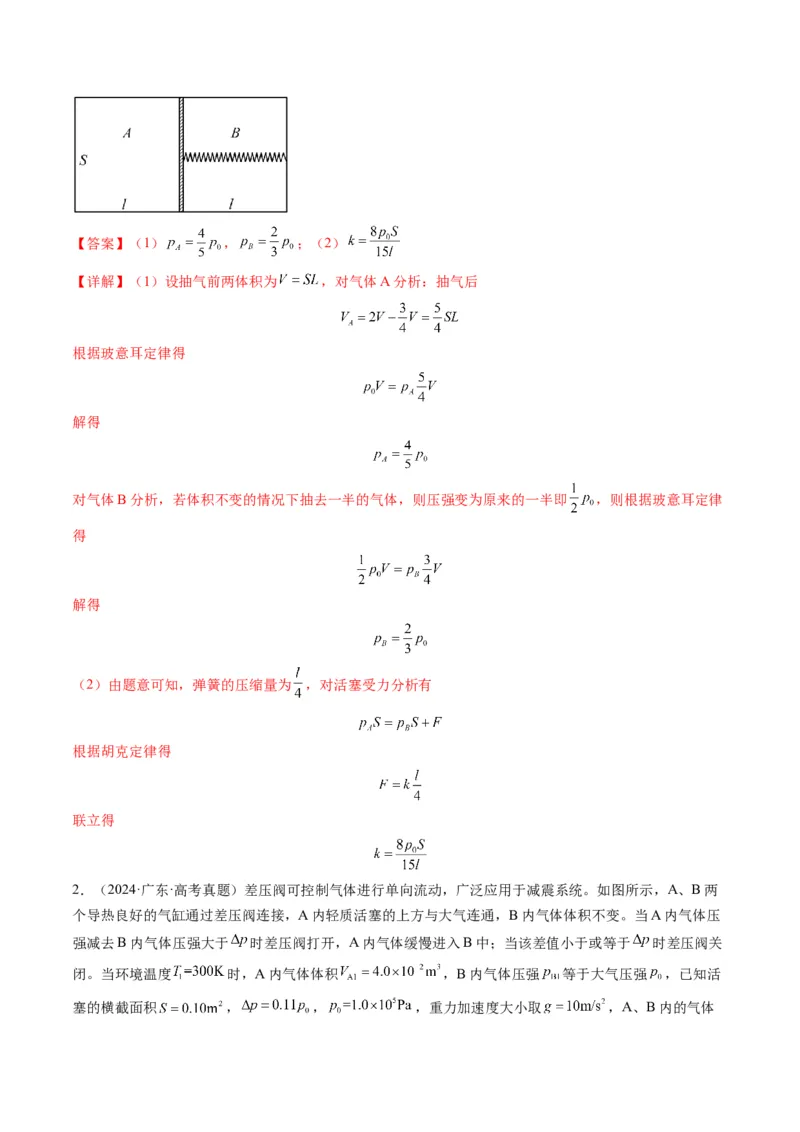 第64讲气体实验定律与理想气体状态方程的综合应用（讲义）（解析版）_4.2025物理总复习_2025年新高考资料_一轮复习_2025年高考物理一轮复习讲练测（新教材新高考）