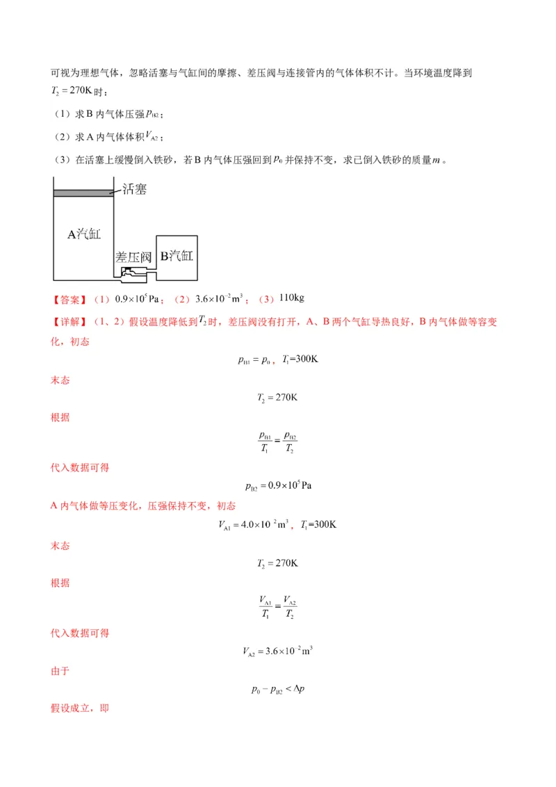 第64讲气体实验定律与理想气体状态方程的综合应用（讲义）（解析版）_4.2025物理总复习_2025年新高考资料_一轮复习_2025年高考物理一轮复习讲练测（新教材新高考）