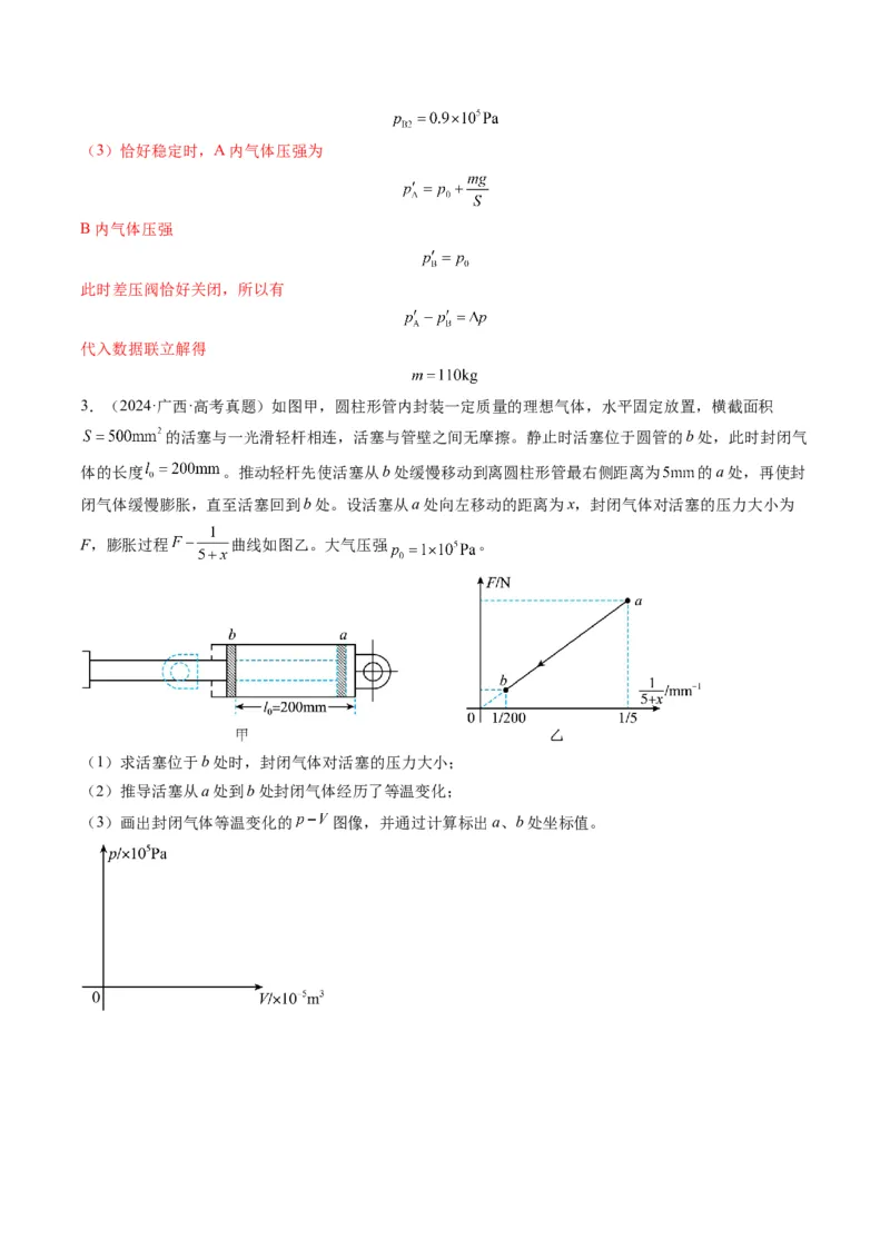 第64讲气体实验定律与理想气体状态方程的综合应用（讲义）（解析版）_4.2025物理总复习_2025年新高考资料_一轮复习_2025年高考物理一轮复习讲练测（新教材新高考）