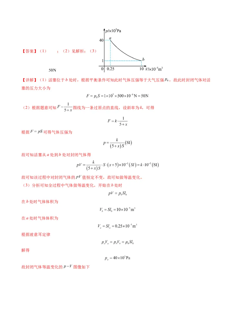 第64讲气体实验定律与理想气体状态方程的综合应用（讲义）（解析版）_4.2025物理总复习_2025年新高考资料_一轮复习_2025年高考物理一轮复习讲练测（新教材新高考）