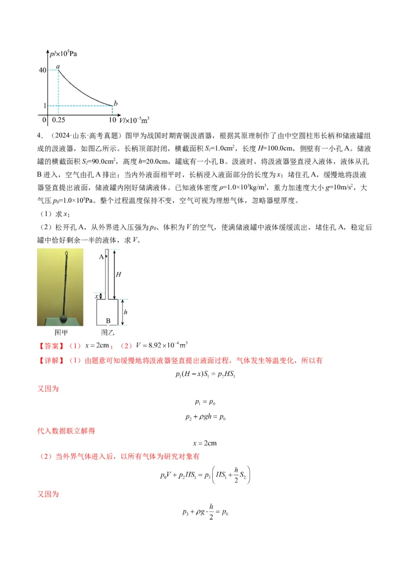 第64讲气体实验定律与理想气体状态方程的综合应用（讲义）（解析版）_4.2025物理总复习_2025年新高考资料_一轮复习_2025年高考物理一轮复习讲练测（新教材新高考）