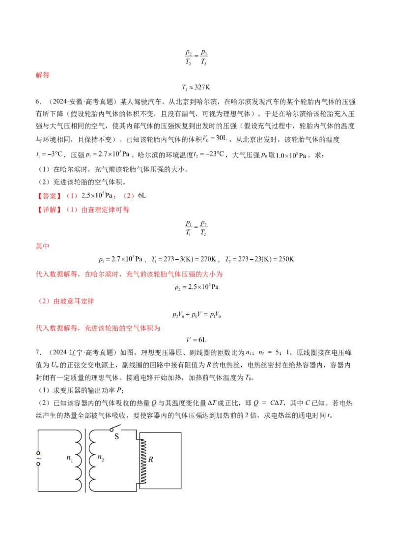 第64讲气体实验定律与理想气体状态方程的综合应用（讲义）（解析版）_4.2025物理总复习_2025年新高考资料_一轮复习_2025年高考物理一轮复习讲练测（新教材新高考）