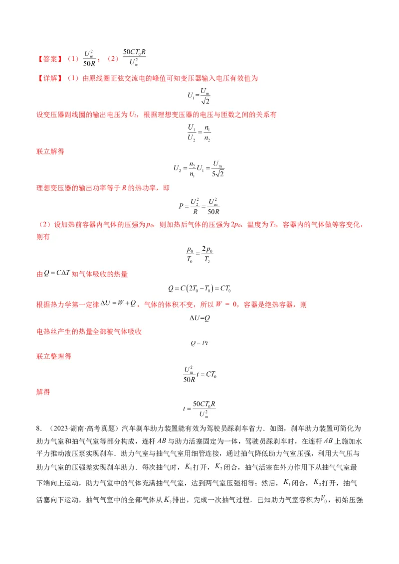 第64讲气体实验定律与理想气体状态方程的综合应用（讲义）（解析版）_4.2025物理总复习_2025年新高考资料_一轮复习_2025年高考物理一轮复习讲练测（新教材新高考）