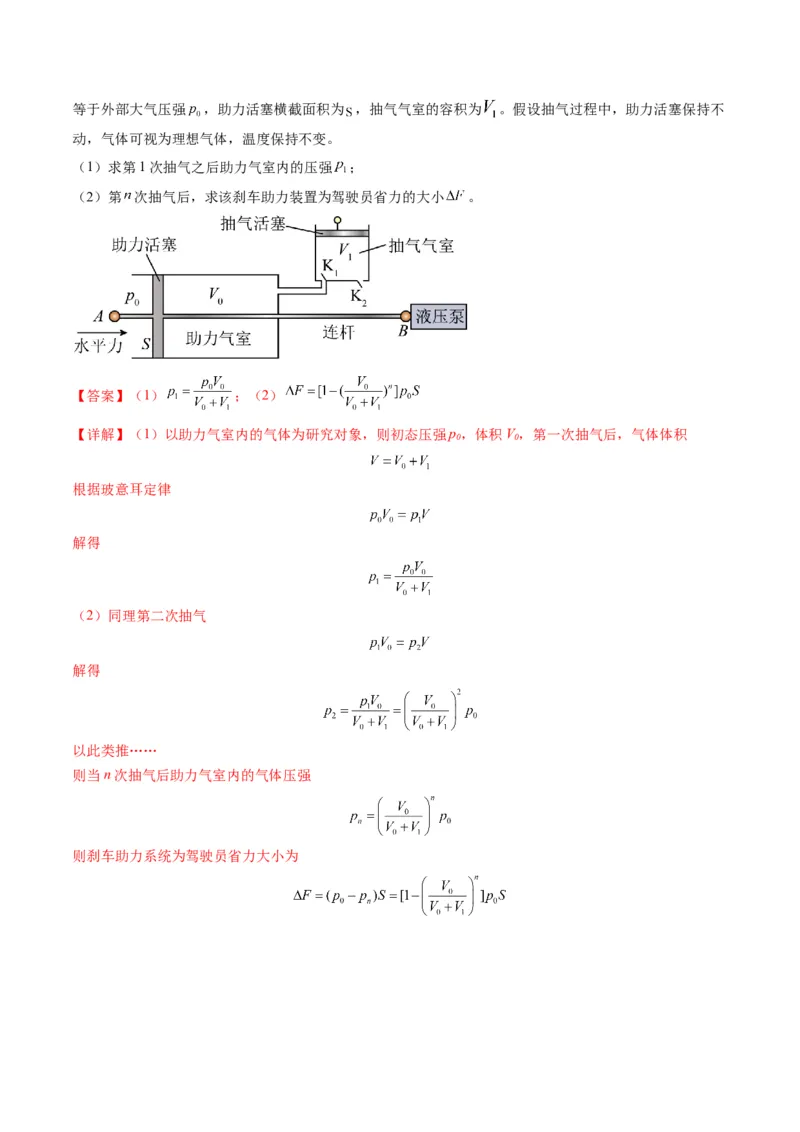 第64讲气体实验定律与理想气体状态方程的综合应用（讲义）（解析版）_4.2025物理总复习_2025年新高考资料_一轮复习_2025年高考物理一轮复习讲练测（新教材新高考）