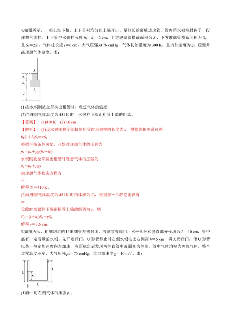 第64讲气体实验定律与理想气体状态方程的综合应用（讲义）（解析版）_4.2025物理总复习_2025年新高考资料_一轮复习_2025年高考物理一轮复习讲练测（新教材新高考）