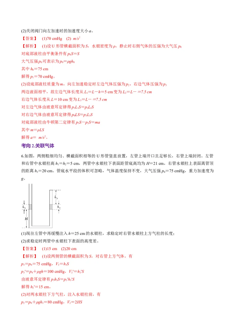 第64讲气体实验定律与理想气体状态方程的综合应用（讲义）（解析版）_4.2025物理总复习_2025年新高考资料_一轮复习_2025年高考物理一轮复习讲练测（新教材新高考）