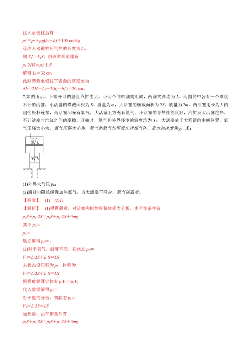 第64讲气体实验定律与理想气体状态方程的综合应用（讲义）（解析版）_4.2025物理总复习_2025年新高考资料_一轮复习_2025年高考物理一轮复习讲练测（新教材新高考）