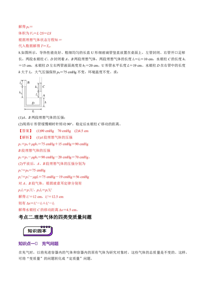 第64讲气体实验定律与理想气体状态方程的综合应用（讲义）（解析版）_4.2025物理总复习_2025年新高考资料_一轮复习_2025年高考物理一轮复习讲练测（新教材新高考）