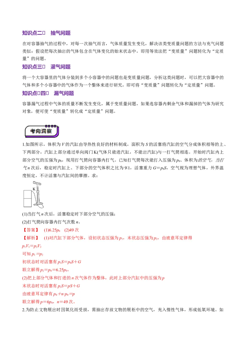 第64讲气体实验定律与理想气体状态方程的综合应用（讲义）（解析版）_4.2025物理总复习_2025年新高考资料_一轮复习_2025年高考物理一轮复习讲练测（新教材新高考）