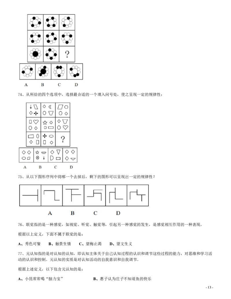 2012年四川公务员《行测》真题试卷（下半年）_34省+国考真题_34省考+国考pdf版推荐用这个版本_34省行测+申论真题pdf推荐用这个版本_四川公务员考试真题pdf版_题目