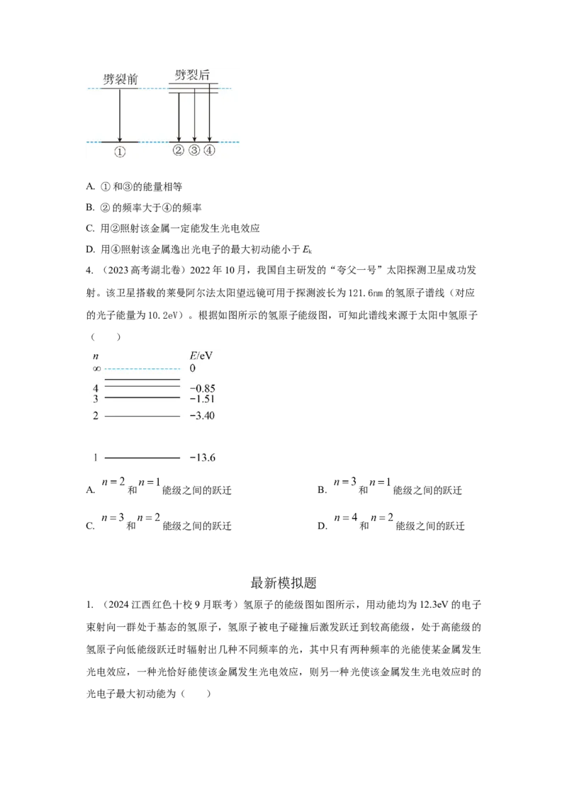 模型83原子核式结构和能级模型（原卷版）-2024高考物理二轮复习80模型最新模拟题专项训练_4.2025物理总复习_2024年新高考资料_2.2024二轮复习_83原子核式结构模和能级模型
