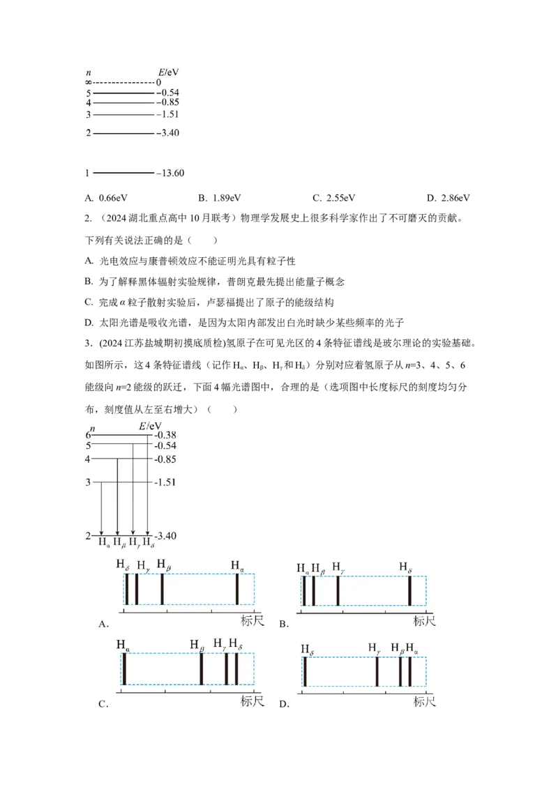模型83原子核式结构和能级模型（原卷版）-2024高考物理二轮复习80模型最新模拟题专项训练_4.2025物理总复习_2024年新高考资料_2.2024二轮复习_83原子核式结构模和能级模型