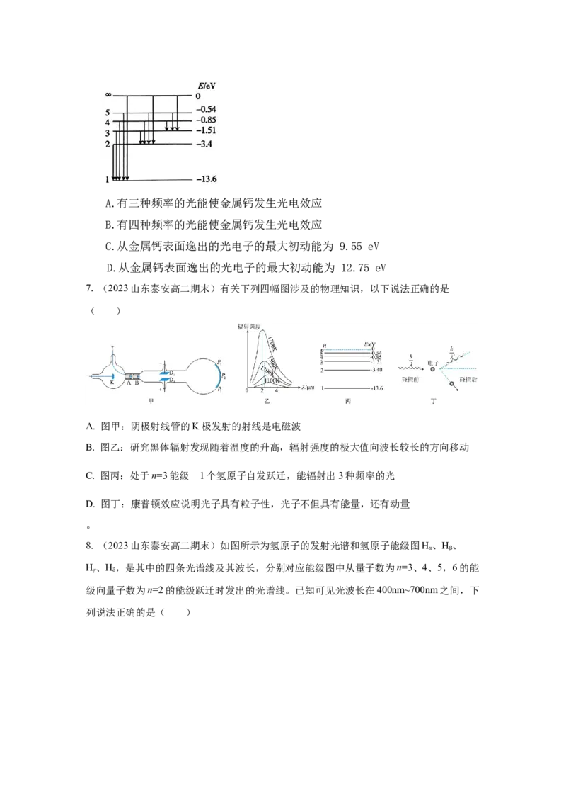 模型83原子核式结构和能级模型（原卷版）-2024高考物理二轮复习80模型最新模拟题专项训练_4.2025物理总复习_2024年新高考资料_2.2024二轮复习_83原子核式结构模和能级模型