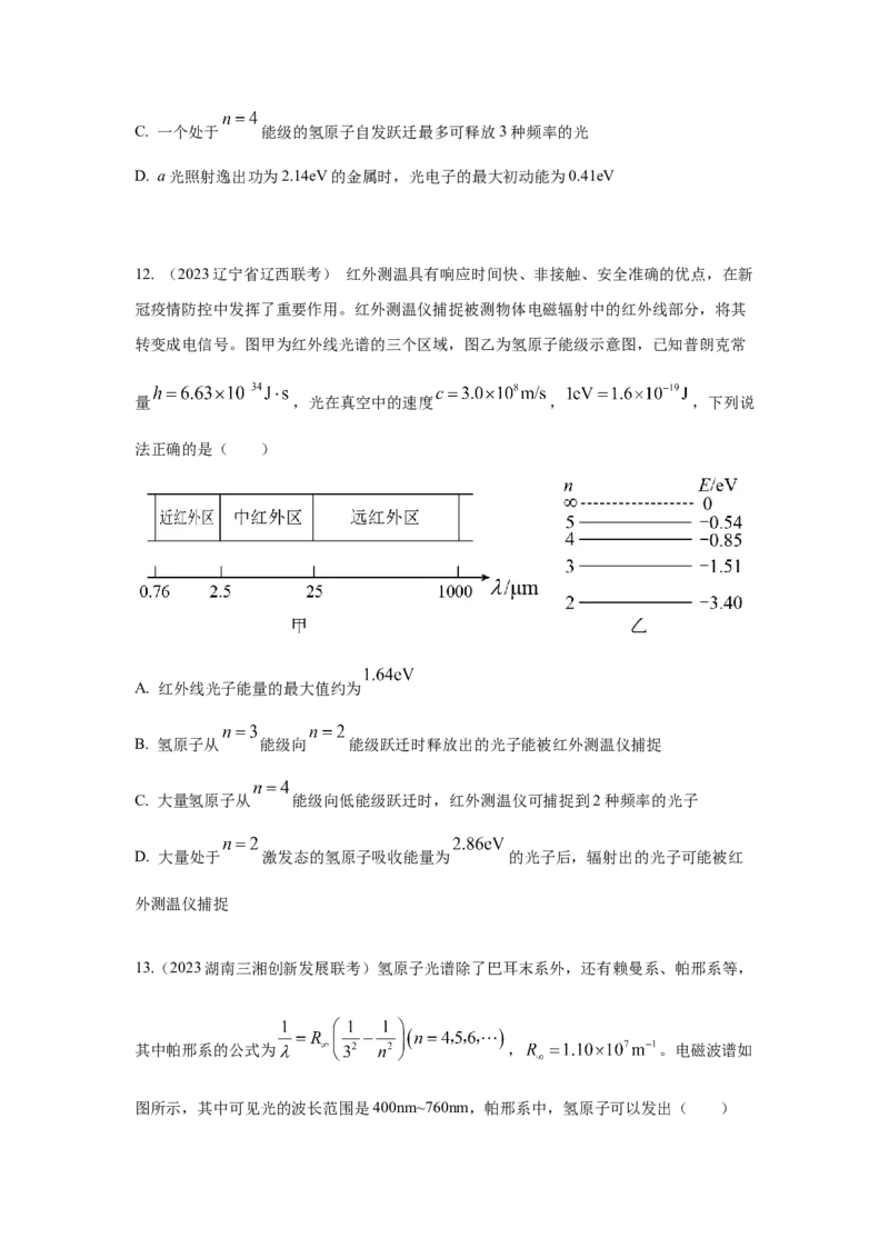 模型83原子核式结构和能级模型（原卷版）-2024高考物理二轮复习80模型最新模拟题专项训练_4.2025物理总复习_2024年新高考资料_2.2024二轮复习_83原子核式结构模和能级模型