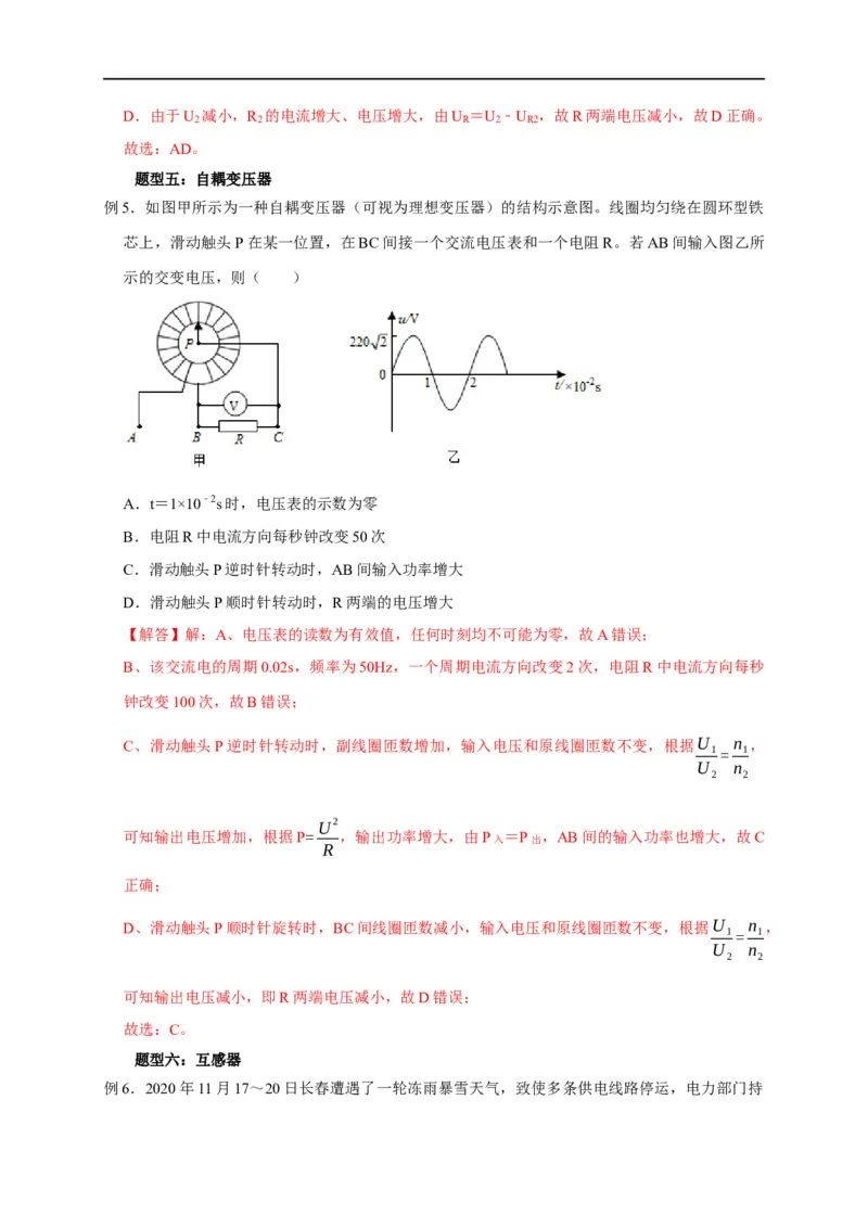 第91讲变压器原理及其动态分析（解析版）_4.2025物理总复习_2023年新高复习资料_专项复习_2023届高三物理高考复习101微专题模型精讲精练
