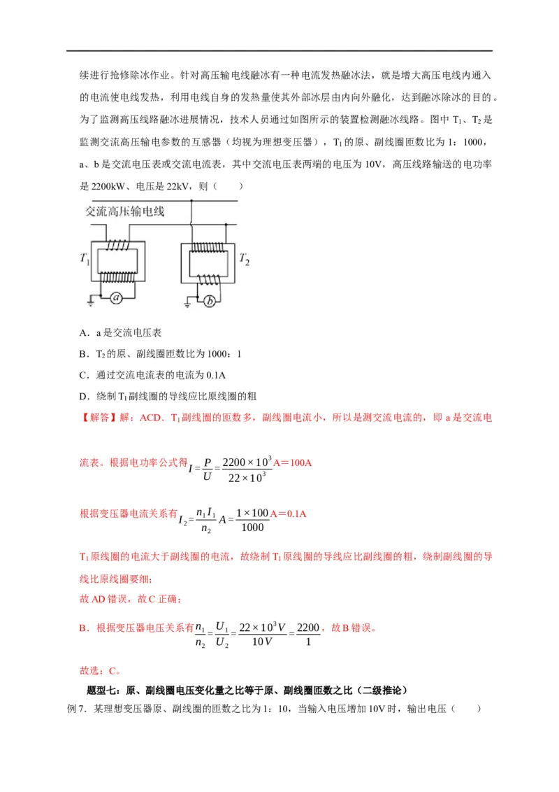 第91讲变压器原理及其动态分析（解析版）_4.2025物理总复习_2023年新高复习资料_专项复习_2023届高三物理高考复习101微专题模型精讲精练