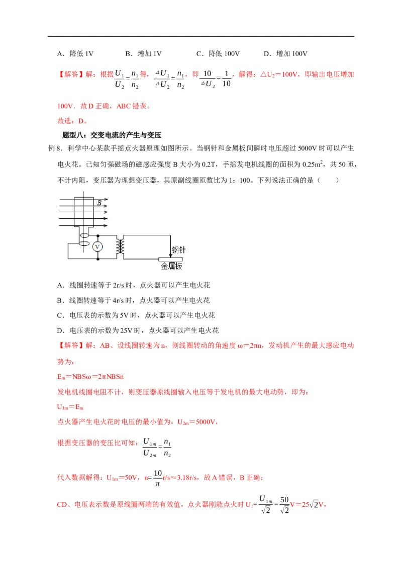 第91讲变压器原理及其动态分析（解析版）_4.2025物理总复习_2023年新高复习资料_专项复习_2023届高三物理高考复习101微专题模型精讲精练