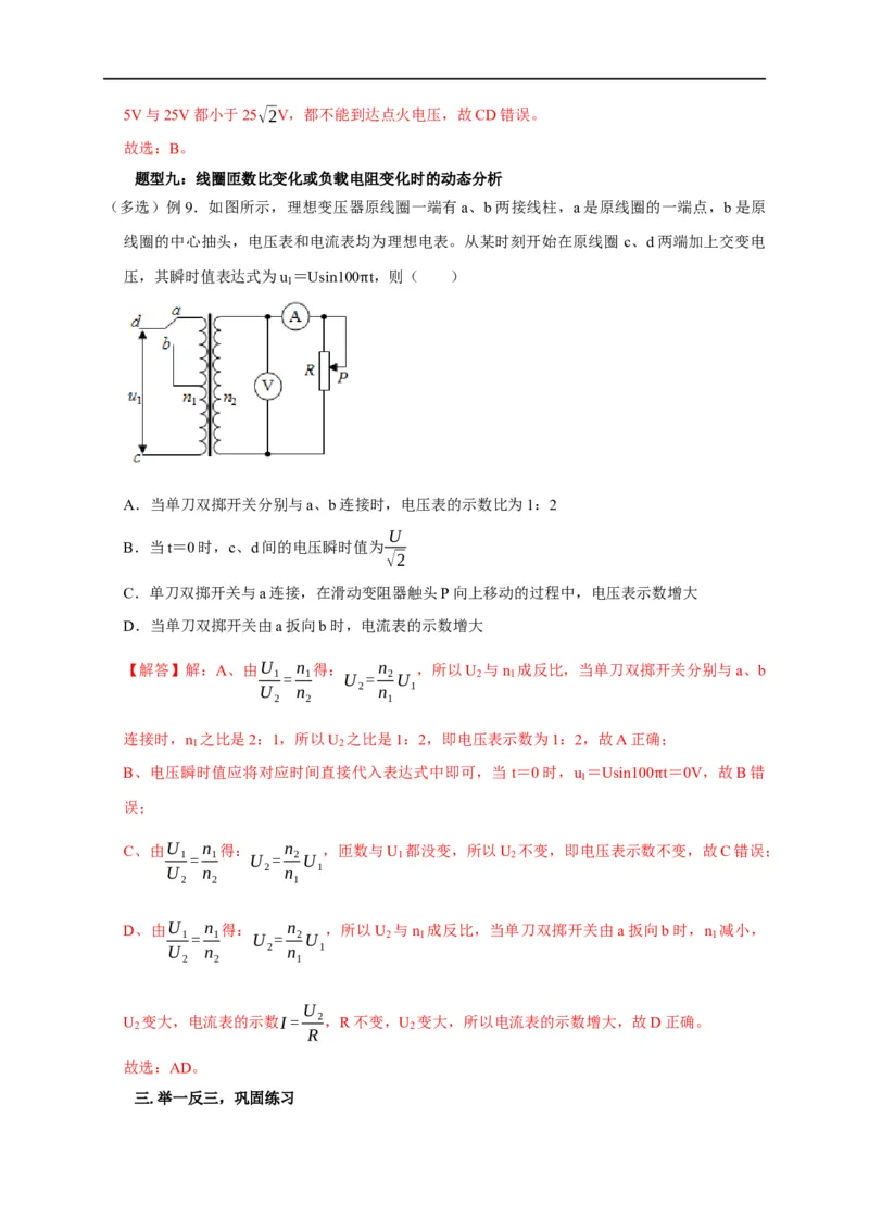 第91讲变压器原理及其动态分析（解析版）_4.2025物理总复习_2023年新高复习资料_专项复习_2023届高三物理高考复习101微专题模型精讲精练