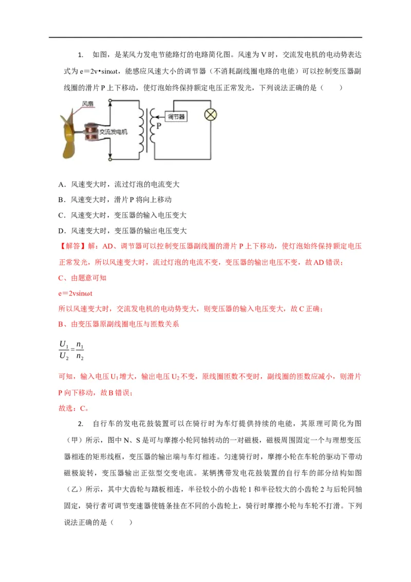 第91讲变压器原理及其动态分析（解析版）_4.2025物理总复习_2023年新高复习资料_专项复习_2023届高三物理高考复习101微专题模型精讲精练