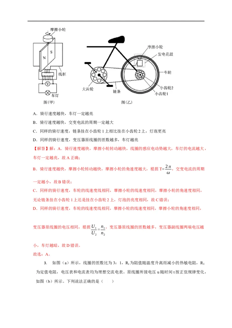 第91讲变压器原理及其动态分析（解析版）_4.2025物理总复习_2023年新高复习资料_专项复习_2023届高三物理高考复习101微专题模型精讲精练