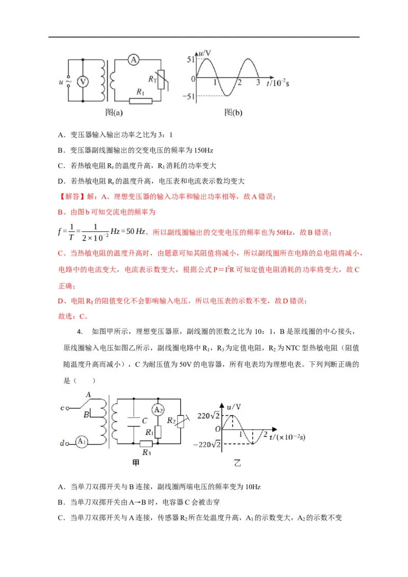 第91讲变压器原理及其动态分析（解析版）_4.2025物理总复习_2023年新高复习资料_专项复习_2023届高三物理高考复习101微专题模型精讲精练