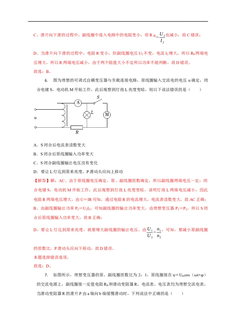 第91讲变压器原理及其动态分析（解析版）_4.2025物理总复习_2023年新高复习资料_专项复习_2023届高三物理高考复习101微专题模型精讲精练