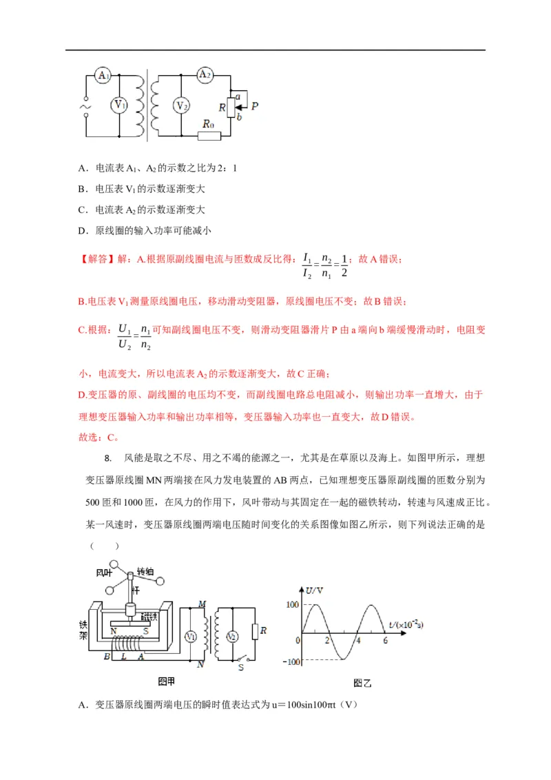 第91讲变压器原理及其动态分析（解析版）_4.2025物理总复习_2023年新高复习资料_专项复习_2023届高三物理高考复习101微专题模型精讲精练