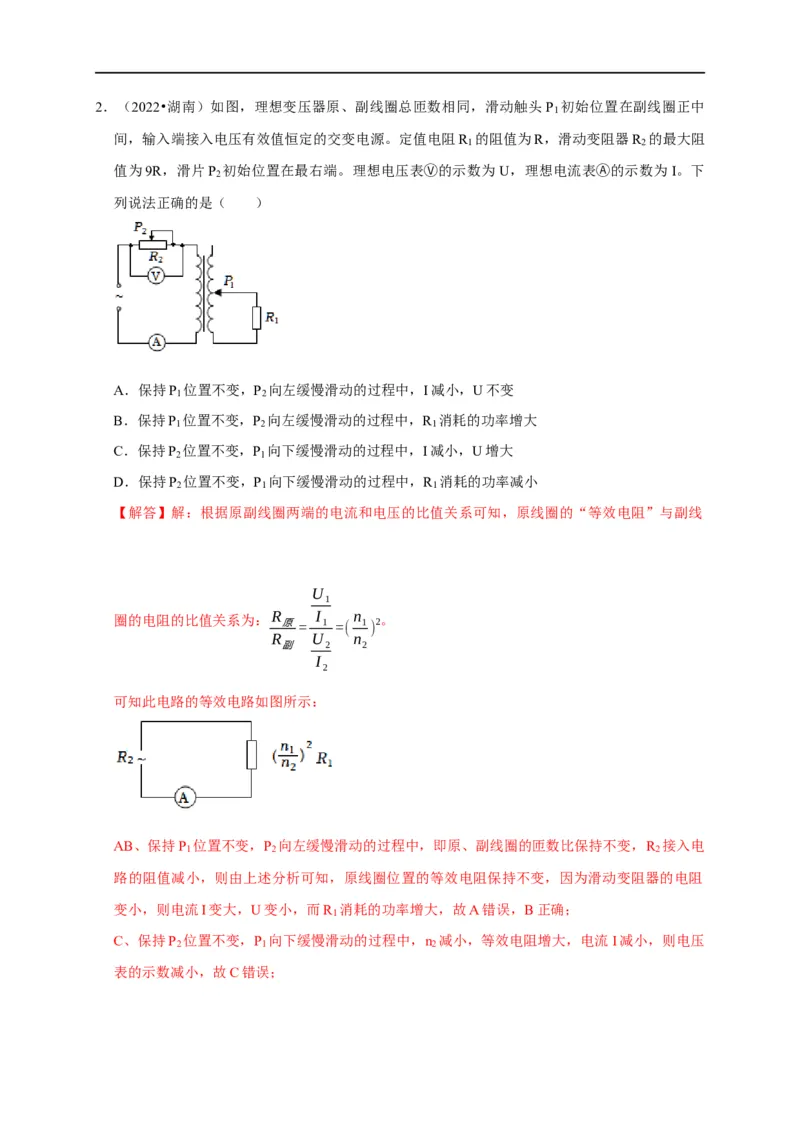 第91讲变压器原理及其动态分析（解析版）_4.2025物理总复习_2023年新高复习资料_专项复习_2023届高三物理高考复习101微专题模型精讲精练