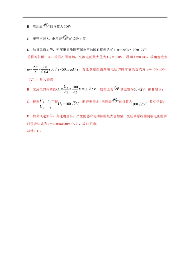 第91讲变压器原理及其动态分析（解析版）_4.2025物理总复习_2023年新高复习资料_专项复习_2023届高三物理高考复习101微专题模型精讲精练