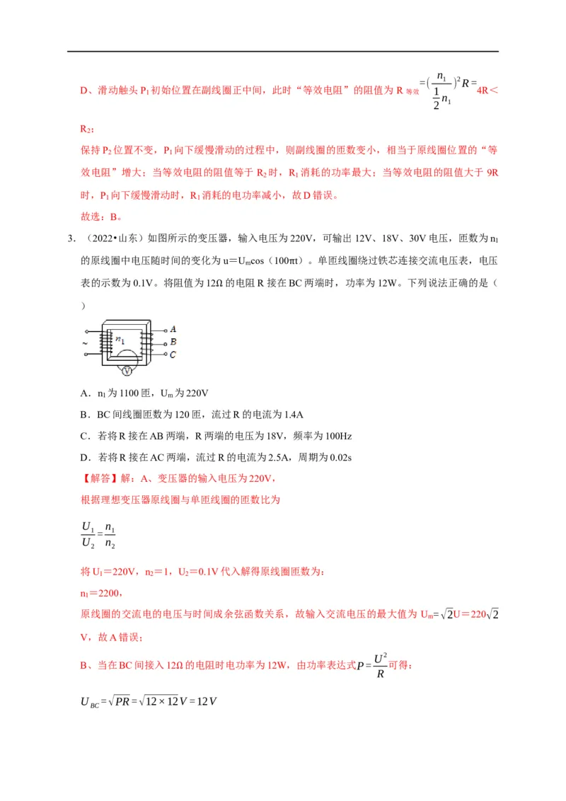 第91讲变压器原理及其动态分析（解析版）_4.2025物理总复习_2023年新高复习资料_专项复习_2023届高三物理高考复习101微专题模型精讲精练