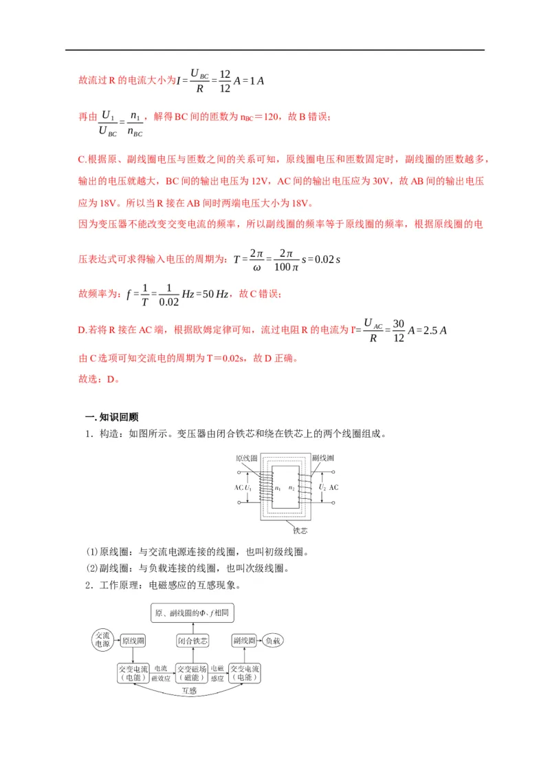 第91讲变压器原理及其动态分析（解析版）_4.2025物理总复习_2023年新高复习资料_专项复习_2023届高三物理高考复习101微专题模型精讲精练