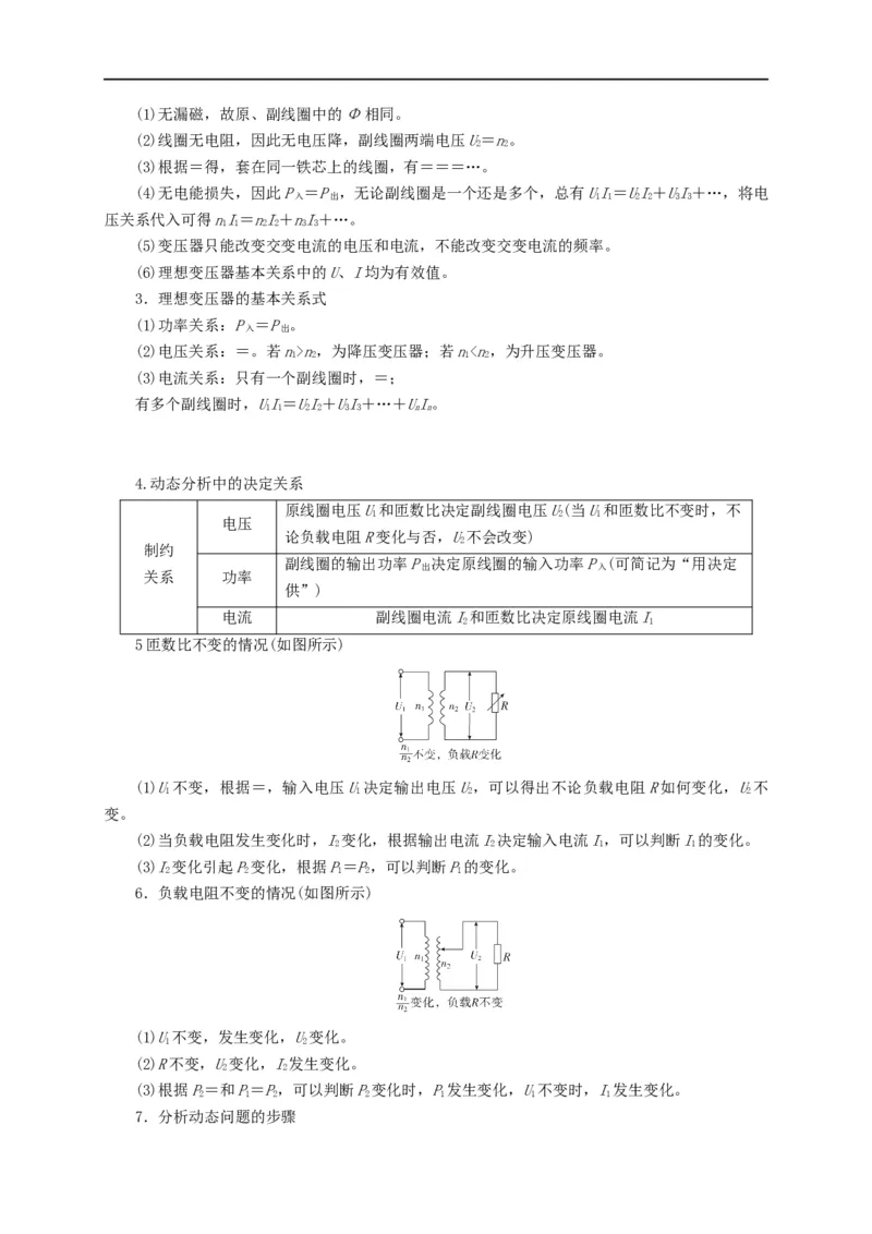 第91讲变压器原理及其动态分析（解析版）_4.2025物理总复习_2023年新高复习资料_专项复习_2023届高三物理高考复习101微专题模型精讲精练