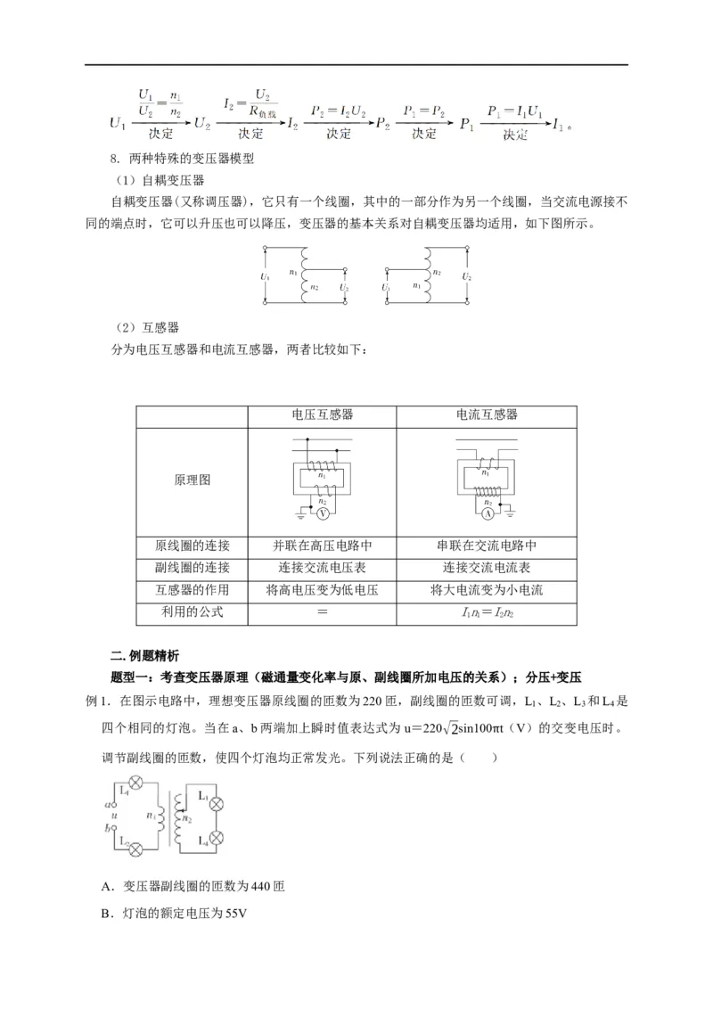 第91讲变压器原理及其动态分析（解析版）_4.2025物理总复习_2023年新高复习资料_专项复习_2023届高三物理高考复习101微专题模型精讲精练