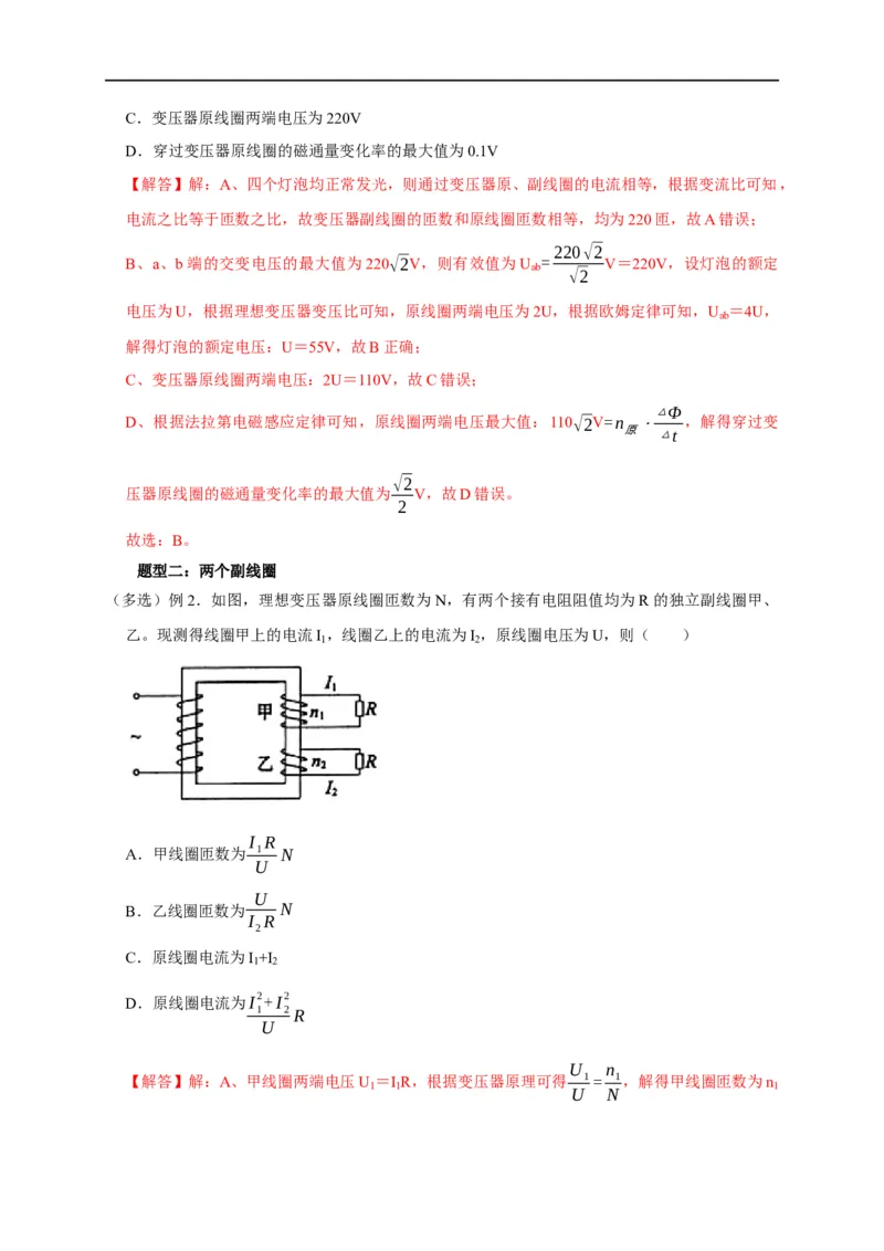 第91讲变压器原理及其动态分析（解析版）_4.2025物理总复习_2023年新高复习资料_专项复习_2023届高三物理高考复习101微专题模型精讲精练
