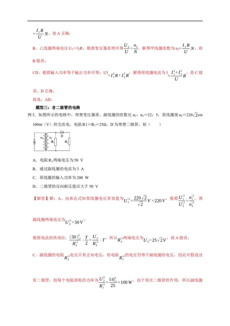第91讲变压器原理及其动态分析（解析版）_4.2025物理总复习_2023年新高复习资料_专项复习_2023届高三物理高考复习101微专题模型精讲精练