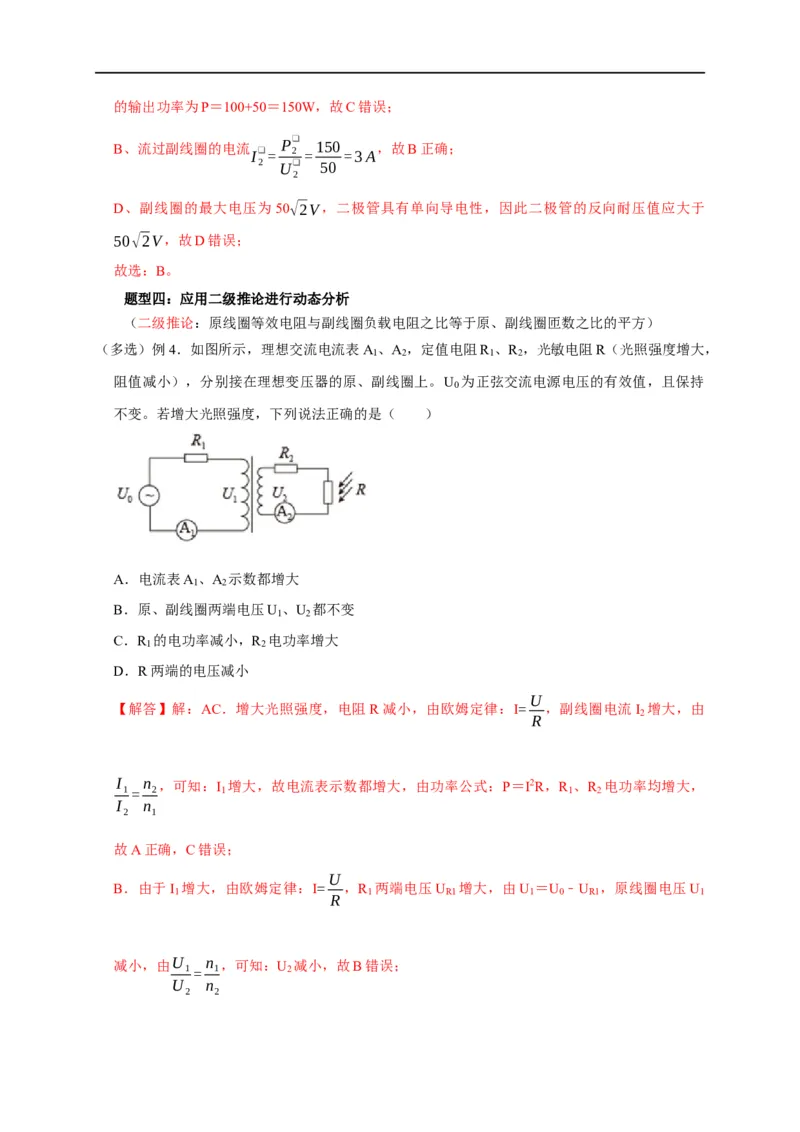 第91讲变压器原理及其动态分析（解析版）_4.2025物理总复习_2023年新高复习资料_专项复习_2023届高三物理高考复习101微专题模型精讲精练