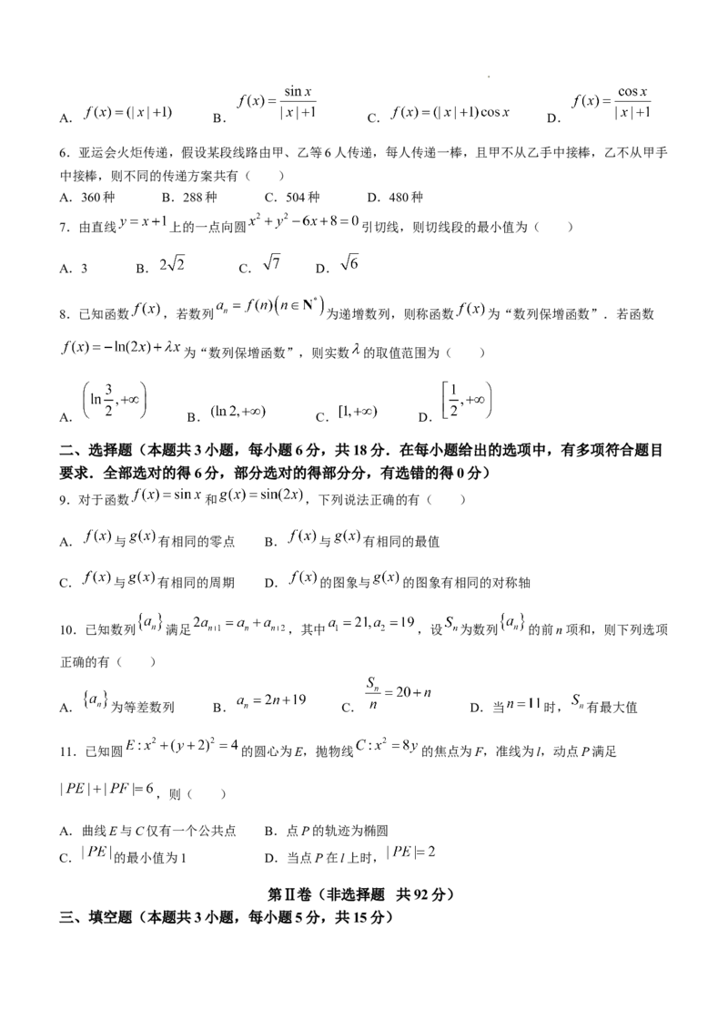 陕西省2024-2025学年高三上学期开学校际联考数学试题_A1502026各地模拟卷（超值！）_9月_2409022025届陕西省高三第一次校际开学联考