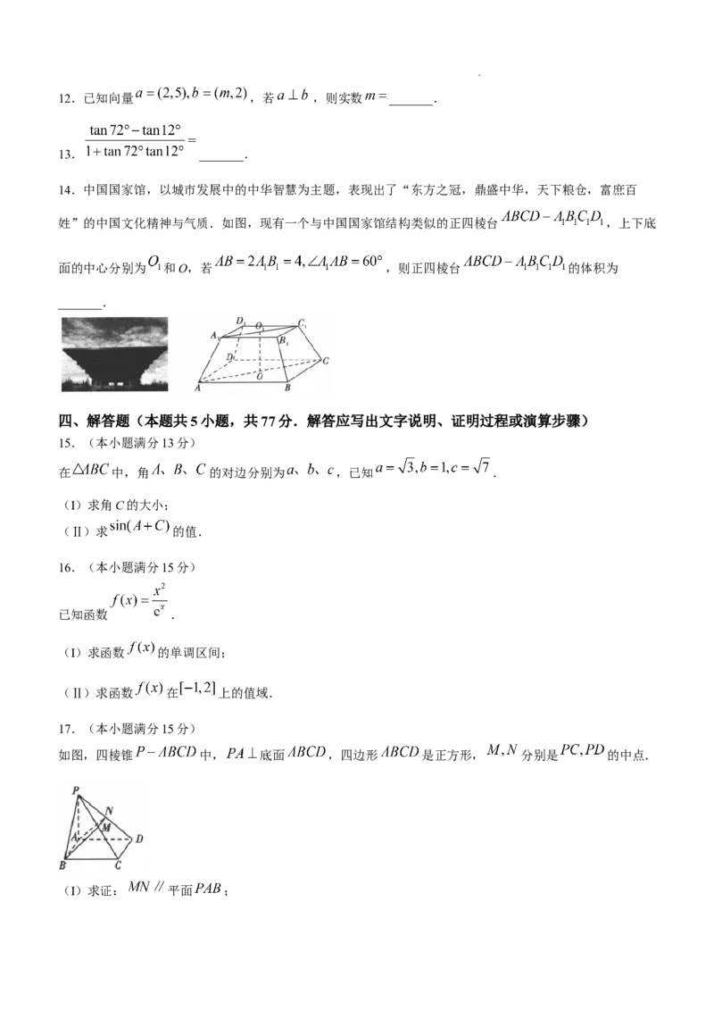 陕西省2024-2025学年高三上学期开学校际联考数学试题_A1502026各地模拟卷（超值！）_9月_2409022025届陕西省高三第一次校际开学联考