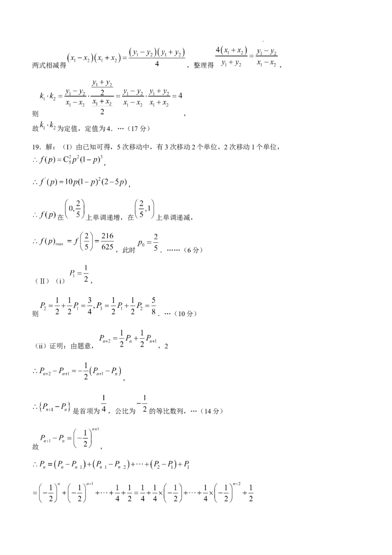 陕西省2024-2025学年高三上学期开学校际联考数学试题_A1502026各地模拟卷（超值！）_9月_2409022025届陕西省高三第一次校际开学联考