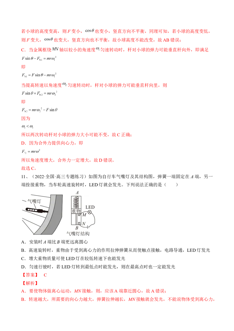 专题4.3　圆周运动练&mdash;&mdash;2023年高考物理一轮复习讲练测（新教材新高考通用）（解析版）_4.2025物理总复习_2023年新高复习资料_一轮复习