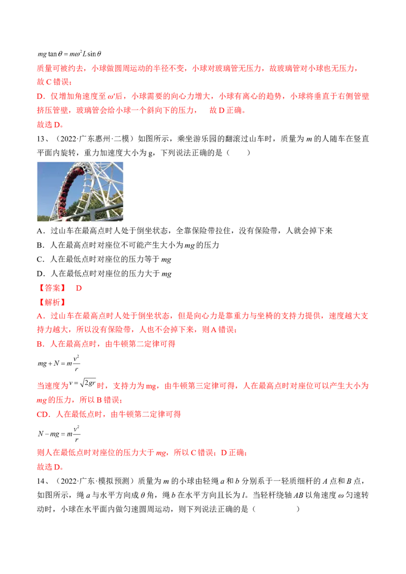 专题4.3　圆周运动练&mdash;&mdash;2023年高考物理一轮复习讲练测（新教材新高考通用）（解析版）_4.2025物理总复习_2023年新高复习资料_一轮复习