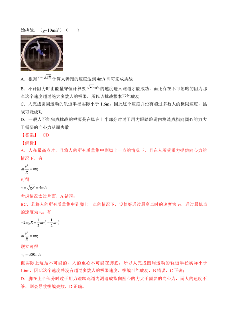 专题4.3　圆周运动练&mdash;&mdash;2023年高考物理一轮复习讲练测（新教材新高考通用）（解析版）_4.2025物理总复习_2023年新高复习资料_一轮复习