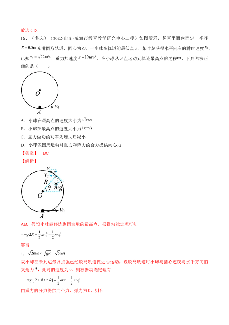 专题4.3　圆周运动练&mdash;&mdash;2023年高考物理一轮复习讲练测（新教材新高考通用）（解析版）_4.2025物理总复习_2023年新高复习资料_一轮复习