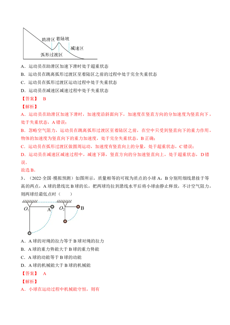 专题4.3　圆周运动练&mdash;&mdash;2023年高考物理一轮复习讲练测（新教材新高考通用）（解析版）_4.2025物理总复习_2023年新高复习资料_一轮复习
