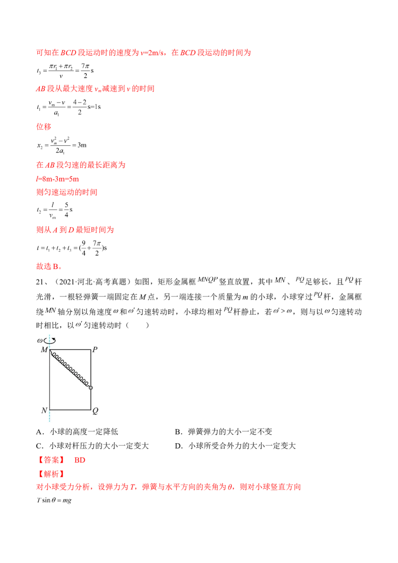 专题4.3　圆周运动练&mdash;&mdash;2023年高考物理一轮复习讲练测（新教材新高考通用）（解析版）_4.2025物理总复习_2023年新高复习资料_一轮复习