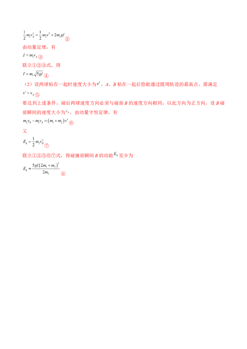 专题4.3　圆周运动练&mdash;&mdash;2023年高考物理一轮复习讲练测（新教材新高考通用）（解析版）_4.2025物理总复习_2023年新高复习资料_一轮复习
