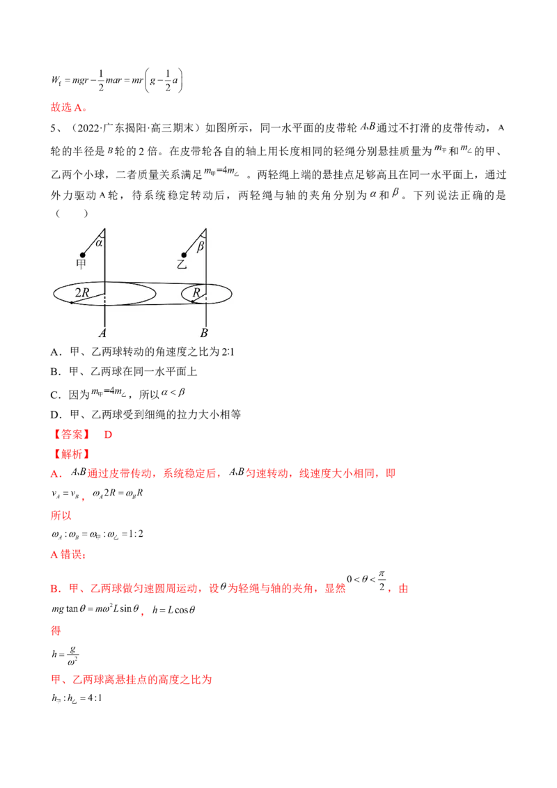 专题4.3　圆周运动练&mdash;&mdash;2023年高考物理一轮复习讲练测（新教材新高考通用）（解析版）_4.2025物理总复习_2023年新高复习资料_一轮复习