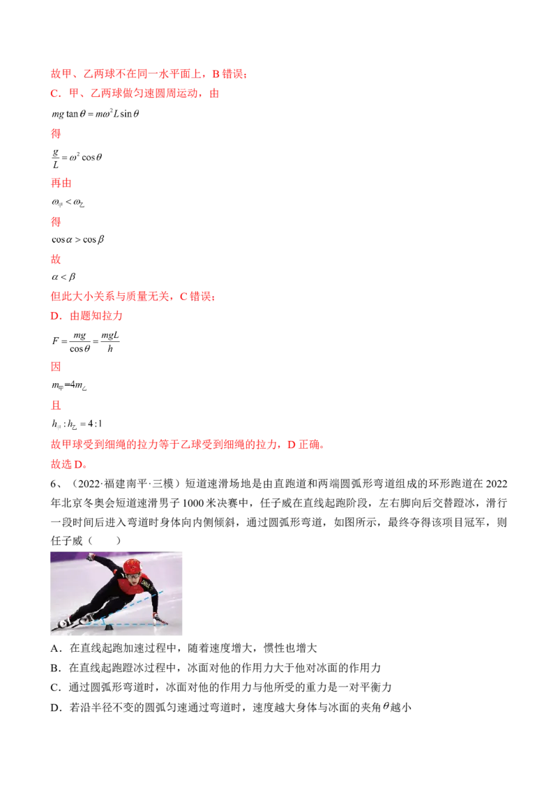 专题4.3　圆周运动练&mdash;&mdash;2023年高考物理一轮复习讲练测（新教材新高考通用）（解析版）_4.2025物理总复习_2023年新高复习资料_一轮复习